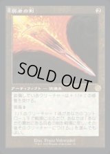 《弱者の剣/Sword of the Meek(059)》【JPN】[BRR茶R]