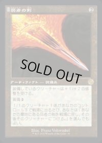 《弱者の剣/Sword of the Meek(059)》【JPN】[BRR茶R]