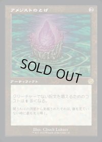《アメジストのとげ/Thorn of Amethyst(060)》【JPN】[BRR茶R]