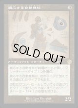 《順応する自動機械/Adaptive Automaton(064)》【JPN】[BRR茶R]