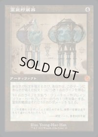 《霊気貯蔵器/Aetherflux Reservoir(065)》【JPN】[BRR茶M]