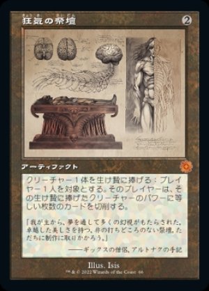 画像1: 狂気の祭壇/Altar of Dementia