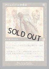 《アシュノッドの供犠台/Ashnod's Altar(067)》【JPN】[BRR茶R]