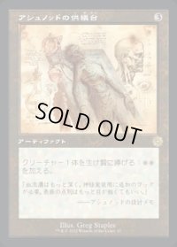 《アシュノッドの供犠台/Ashnod's Altar(067)》【JPN】[BRR茶R]