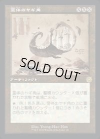 《霊体のヤギ角/Astral Cornucopia(068)》【JPN】[BRR茶R]