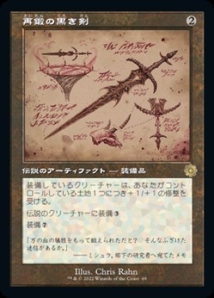 画像1: 《再鍛の黒き剣/Blackblade Reforged(069)》【JPN】[BRR茶R]