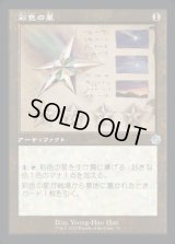 《彩色の星/Chromatic Star(074)》【JPN】[BRR茶U]