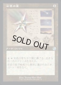 《彩色の星/Chromatic Star(074)》【JPN】[BRR茶U]
