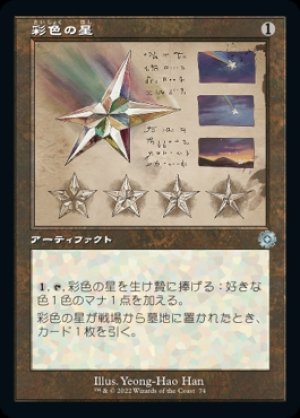 画像1: 彩色の星/Chromatic Star