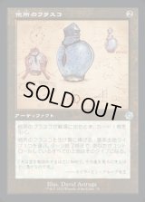 《他所のフラスコ/Elsewhere Flask(078)》【JPN】[BRR茶U]