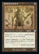 《鋳造所の検査官/Foundry Inspector(079)》【JPN】[BRR茶U]