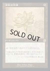 《金粉の水蓮/Gilded Lotus(080)》【JPN】[BRR茶R]