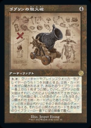 画像1: 《ゴブリンの放火砲/Goblin Charbelcher(081)》【JPN】[BRR茶R]