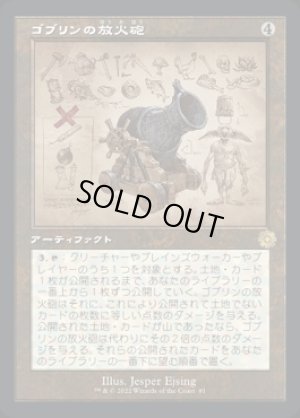 画像1: ゴブリンの放火砲/Goblin Charbelcher