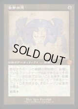 《多勢の兜/Helm of the Host(082)》【JPN】[BRR茶M]