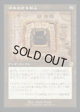 《吠えたける鉱山/Howling Mine(083)》【JPN】[BRR茶R]