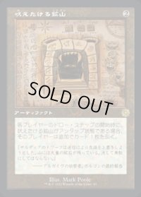 《吠えたける鉱山/Howling Mine(083)》【JPN】[BRR茶R]