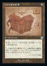 《ジェイラム秘本/Jalum Tome(087)》【JPN】[BRR茶U]