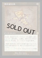 《旅行者の凧/Journeyer's Kite(088)》【JPN】[BRR茶R]