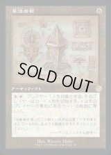 《号泣の石/Keening Stone(089)》【JPN】[BRR茶R]