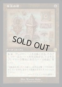 《号泣の石/Keening Stone(089)》【JPN】[BRR茶R]