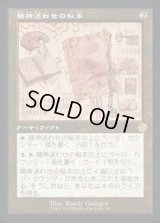 《精神迷わせの秘本/Mazemind Tome(093)》【JPN】[BRR茶R]