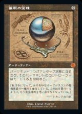 催眠の宝珠/Mesmeric Orb