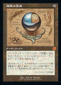 催眠の宝珠/Mesmeric Orb