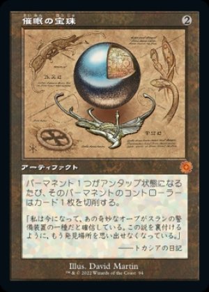 画像1: 催眠の宝珠/Mesmeric Orb