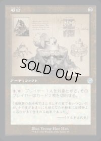 《石臼/Millstone(095)》【JPN】[BRR茶U]