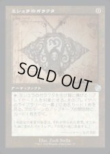 《ミシュラのガラクタ/Mishra's Bauble(097)》【JPN】[BRR茶U]