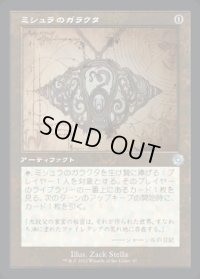 《ミシュラのガラクタ/Mishra's Bauble(097)》【JPN】[BRR茶U]