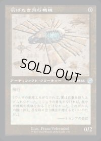 《羽ばたき飛行機械/Ornithopter(100)》【JPN】[BRR茶U]