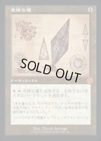 《危険な櫃/Perilous Vault(101)》【JPN】[BRR茶M]