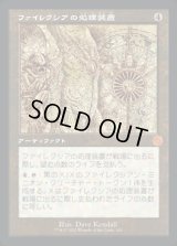 《ファイレクシアの処理装置/Phyrexian Processor(102)》【JPN】[BRR茶M]