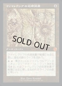 《ファイレクシアの処理装置/Phyrexian Processor(102)》【JPN】[BRR茶M]