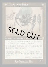 ファイレクシアの破棄者/Phyrexian Revoker