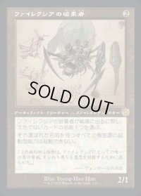ファイレクシアの破棄者/Phyrexian Revoker