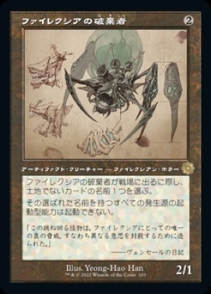 画像1: ファイレクシアの破棄者/Phyrexian Revoker