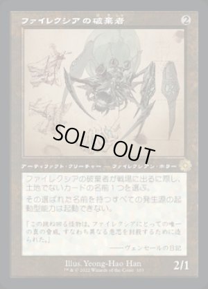 画像1: 《ファイレクシアの破棄者/Phyrexian Revoker(103)》【JPN】[BRR茶R]