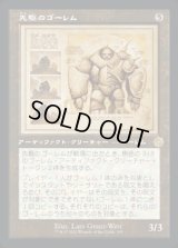 《先駆のゴーレム/Precursor Golem(105)》【JPN】[BRR茶R]