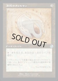 《清純のタリスマン/Pristine Talisman(106)》【JPN】[BRR茶U]