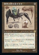 精神の病を這うもの/Psychosis Crawler