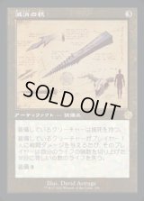 《滅消の杭/Quietus Spike(109)》【JPN】[BRR茶R]