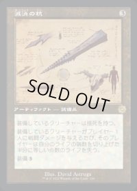 《滅消の杭/Quietus Spike(109)》【JPN】[BRR茶R]