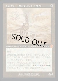《ドラゴン・エンジン、レイモス/Ramos, Dragon Engine(110)》【JPN】[BRR茶M]