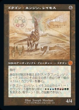 画像1: ドラゴン・エンジン、レイモス/Ramos, Dragon Engine