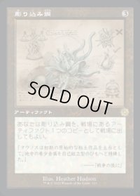 《彫り込み鋼/Sculpting Steel(113)》【JPN】[BRR茶R]