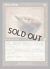 《類似の金床/Semblance Anvil(115)》【JPN】[BRR茶R]