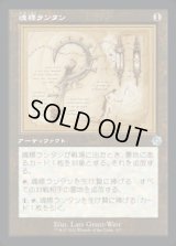 《魂標ランタン/Soul-Guide Lantern(117)》【JPN】[BRR茶U]